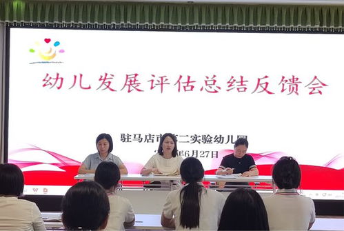 对话成长 驻马店市第二实验幼儿园趣味测评引领教育评价新篇章