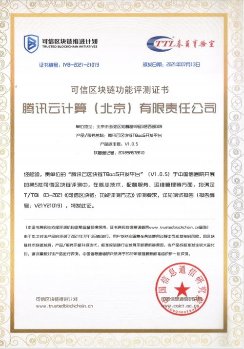 腾讯云区块链产品以卓越可信评测赋能招生辅助服务创新