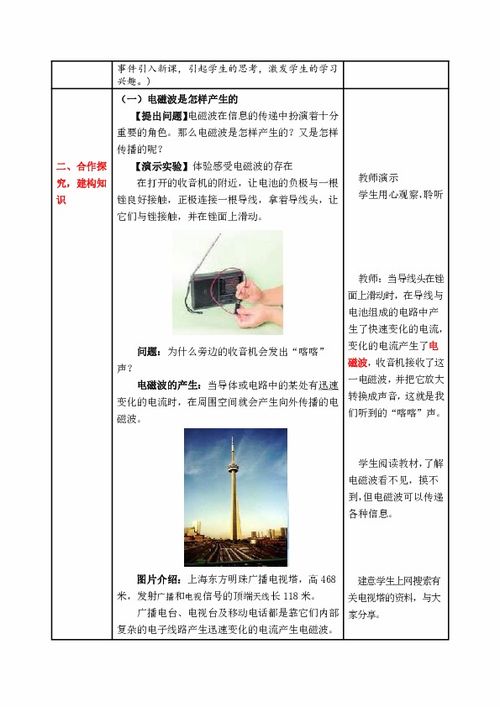 新人教版九年级物理 21.2电磁波的海洋 三栏式精品教案 附教学反思和达标检测
